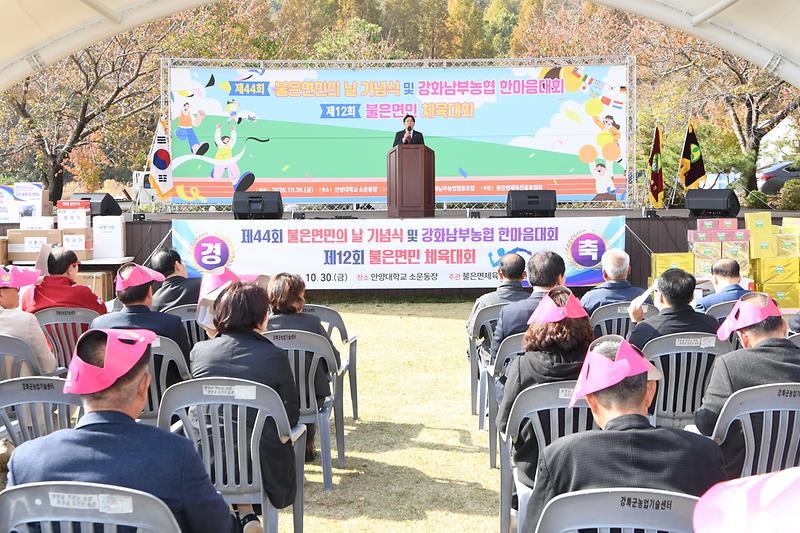 불은면민의날_기념행사_(21).jpg 이미지