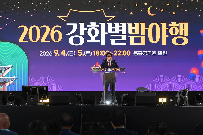 2026 강화별밤야행 사진