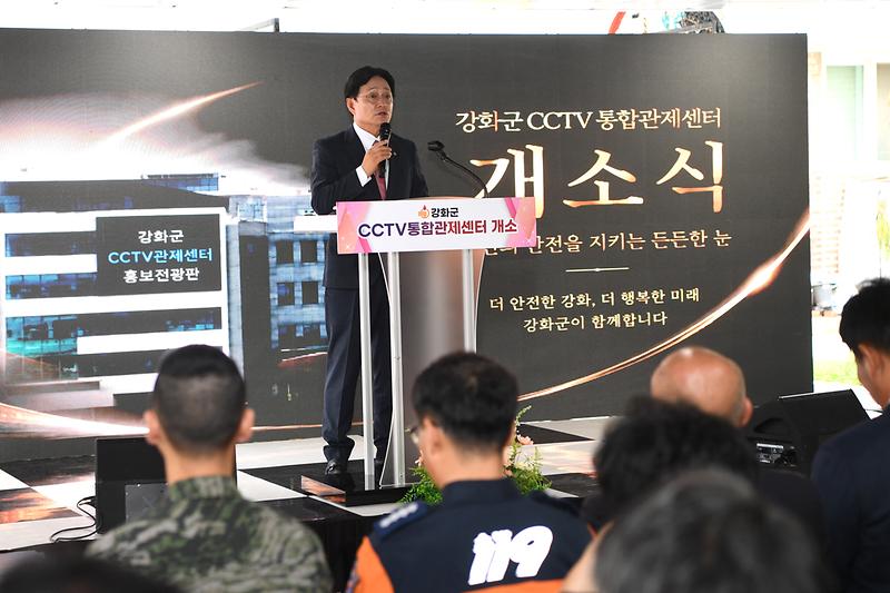 강화군 CCTV 통합관제센터 개소식  사진