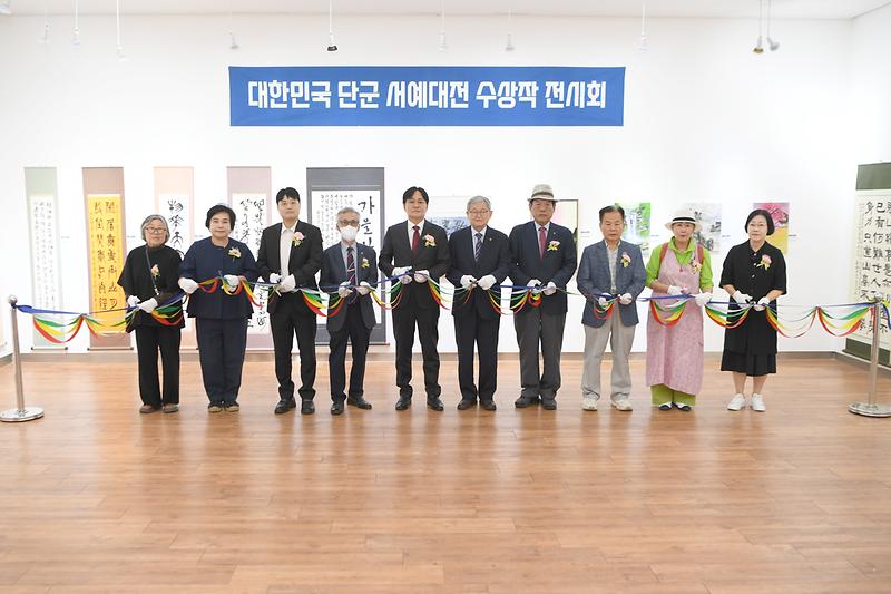 대한민국 단군 서예대전 입상작 전시회 사진