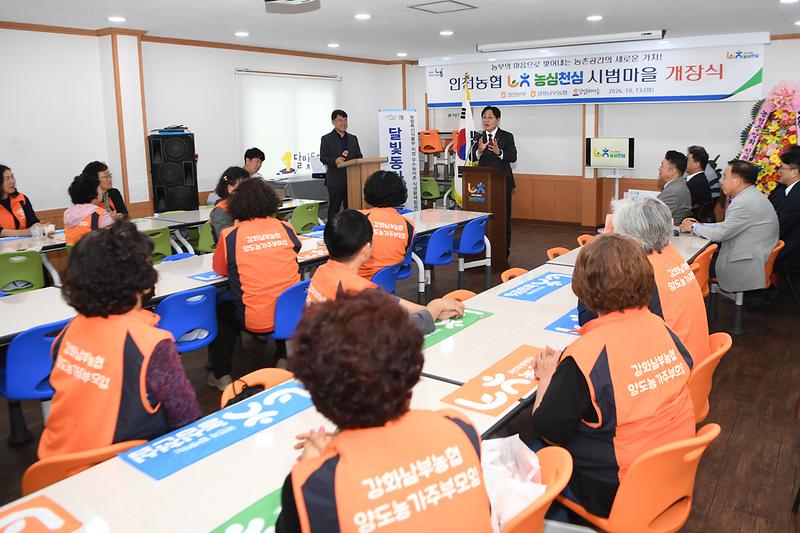 달빛동화마을_농심천심_시범마을_개장식_(4).jpg 이미지