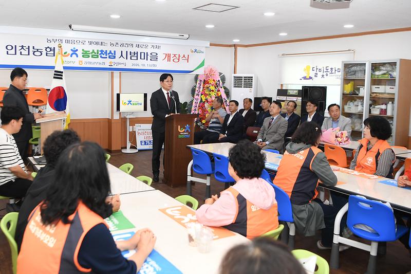달빛동화마을_농심천심_시범마을_개장식_(7).jpg 이미지