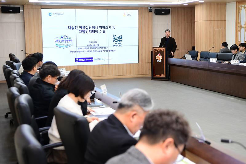 다송천_어류집단폐사_역학조사_및_재발방지_대책_수립_용역보고회_(10).jpg 이미지