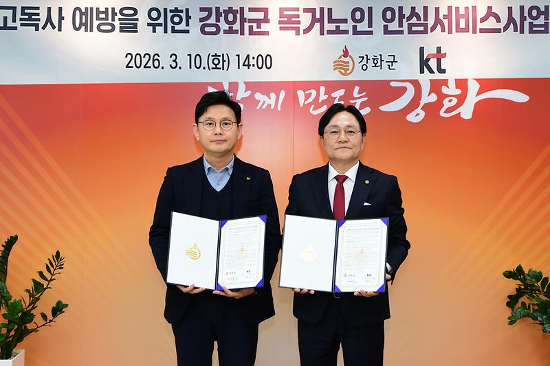 독거노인_고독사_예방을_위한_독거노인_안심서비스사업_업무협약식.jpg 이미지