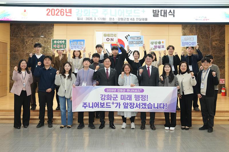 2026년 강화군 주니어보드 발대식 사진