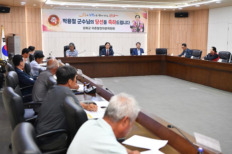 강화군 어촌발전 자문회의 정기회의 사진