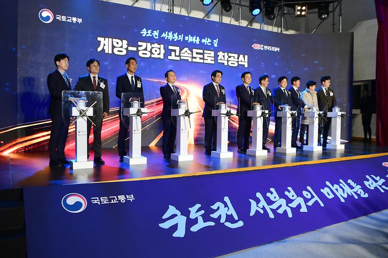 강화_계양_고속도로_착공식_(10).jpg 이미지