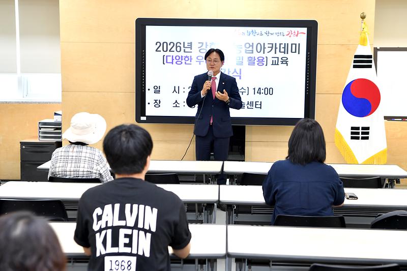 강화_농업아카데미_개강식_(1).jpg 이미지