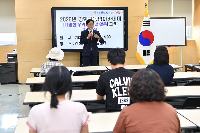강화_농업아카데미_개강식_(3).jpg 이미지