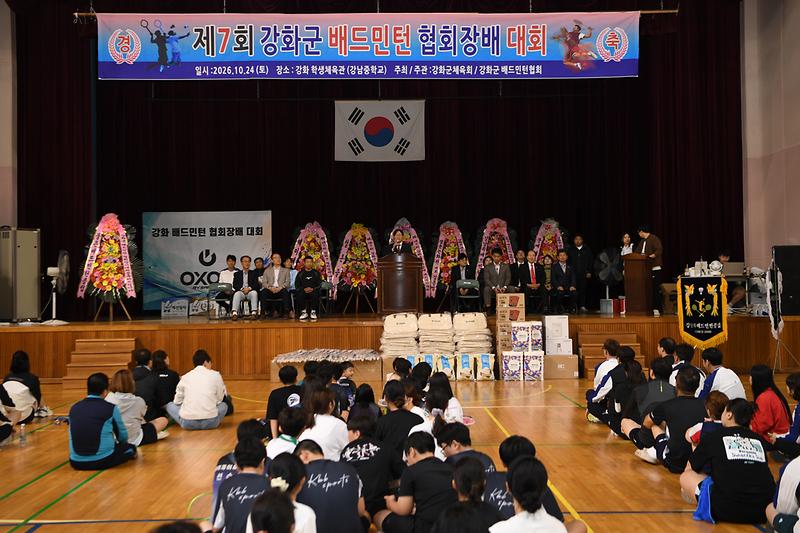 강화군_배드민턴협회장기_대회_(1).jpg 이미지