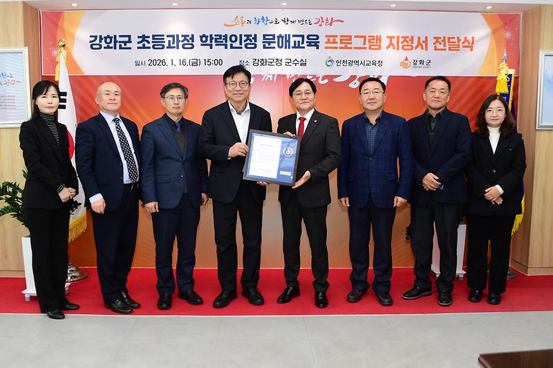 강화군 초등과정 학력인정 문해교육 프로그램 지정서 전달식 이미지
