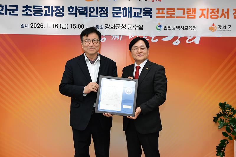강화군_초등과정_학력인전_문해교육_프로그램_지정서_전달식_(1).jpg 이미지