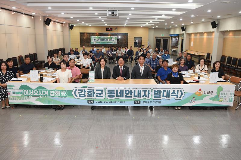 강화군_동네안내자_발대식_(12).jpg 이미지