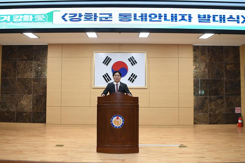 강화군_동네안내자_발대식_(2).jpg 이미지