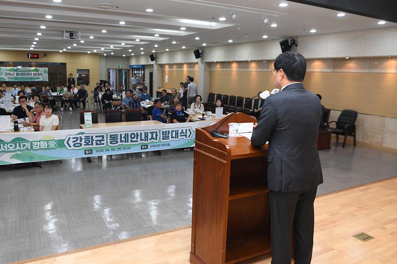 강화군_동네안내자_발대식_(7).jpg 이미지