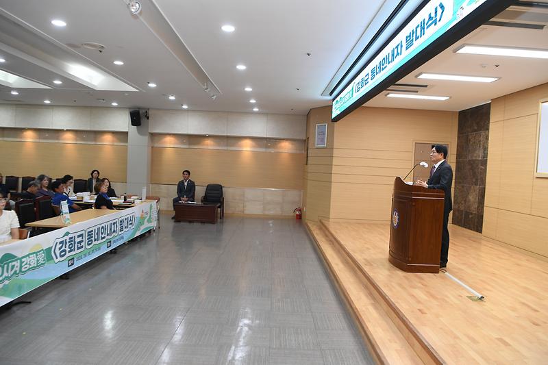 강화군_동네안내자_발대식_(8).jpg 이미지