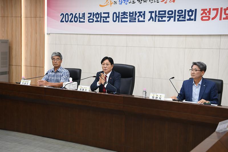 강화군 어촌발전 자문위원회 정기회의 사진