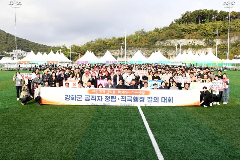 강화군_공직자_한마음_체육대회_(16).jpg 이미지