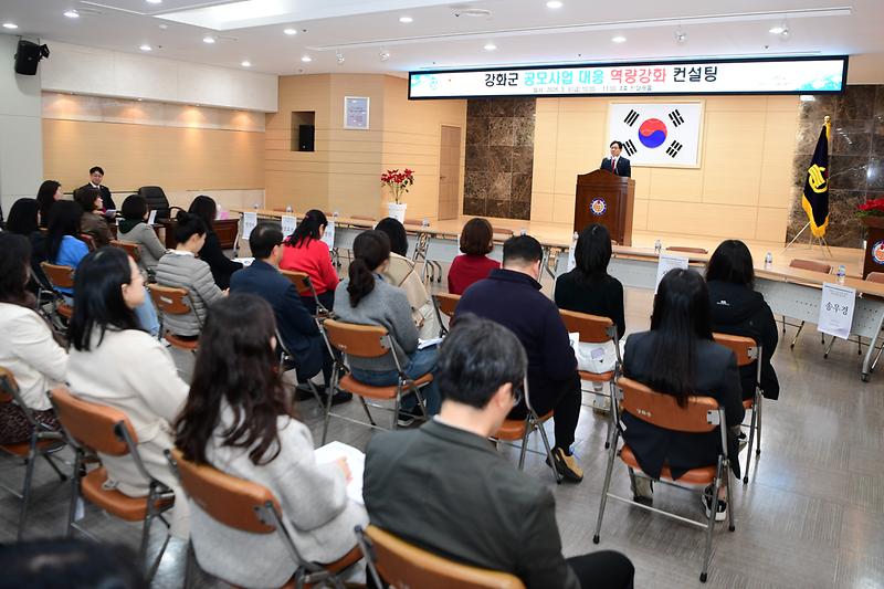 강화군_공모사업_역량강화_컨설팅_(7).jpg 이미지