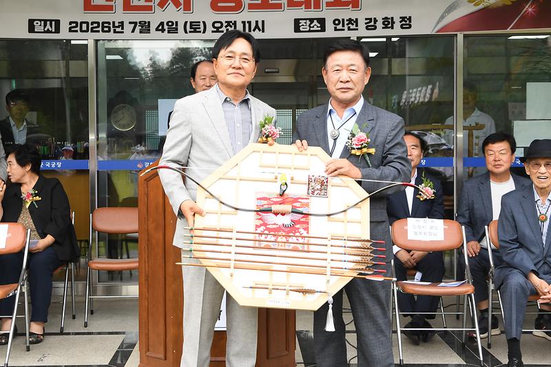 강화군_궁도협회장배_인천시_궁도대회_(1).jpg 이미지