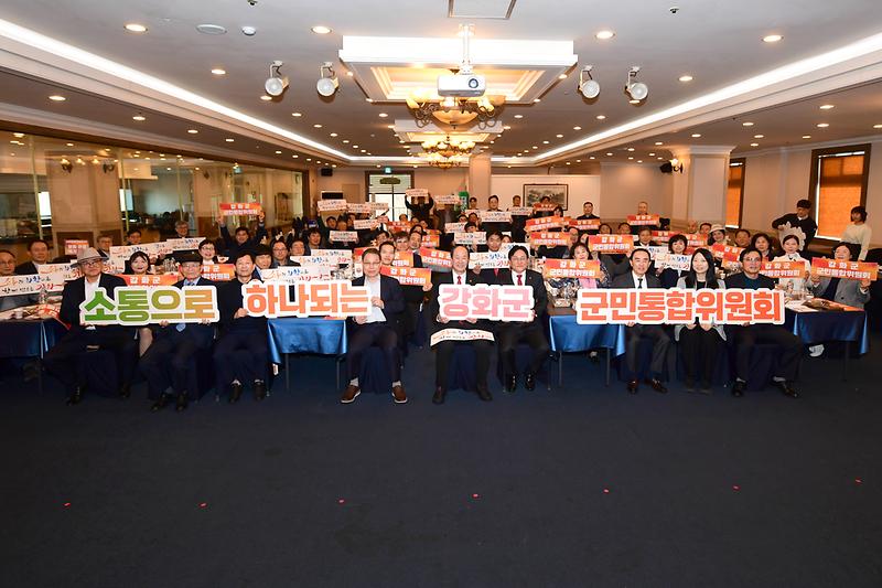 강화군_군민통합위원회_최종_성과보고회_(16).jpg 이미지