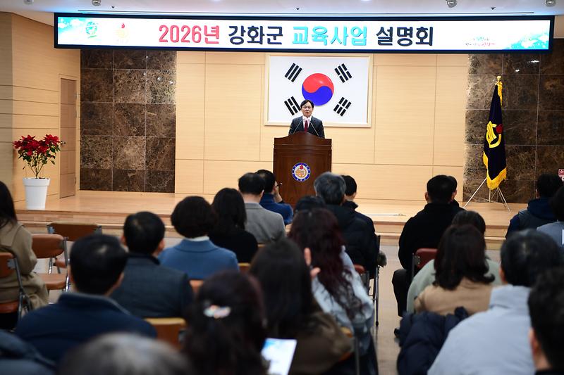 강화군_교육사업_설명회_(4).jpg 이미지