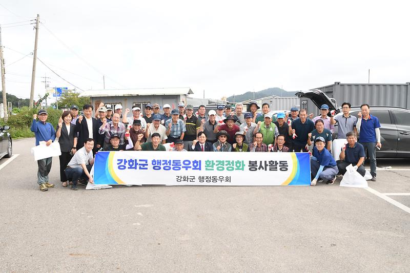 강화군 행정동우회 환경정화 봉사활동 사진
