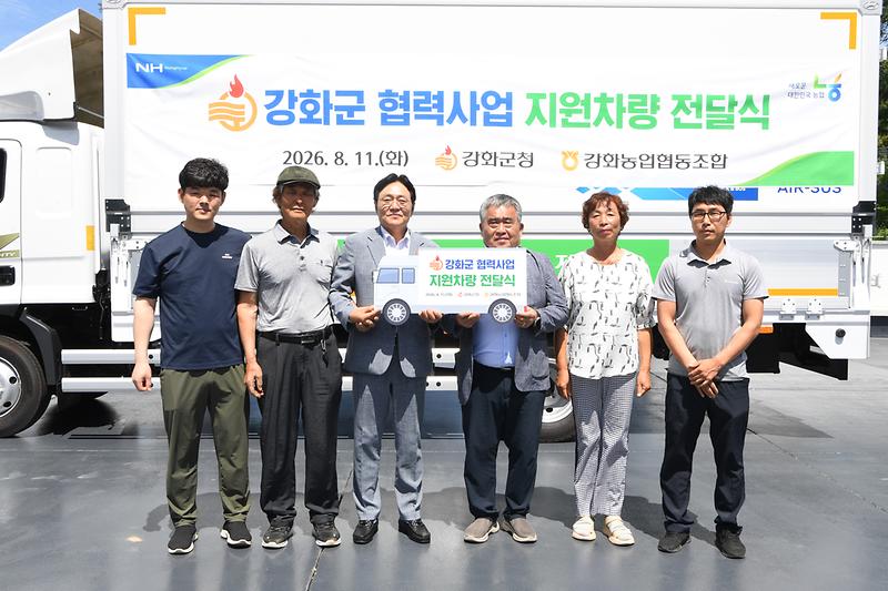 강화군_협력사업_지원차량_전달식_(4).jpg 이미지