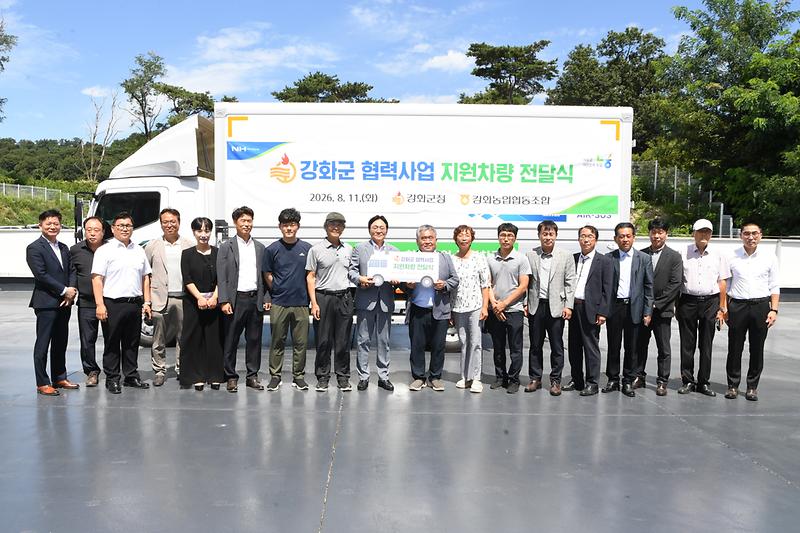 강화군_협력사업_지원차량_전달식_(5).jpg 이미지