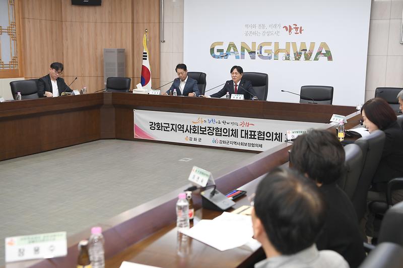 강화군지역사회보장협의체 대표협의체 회의 사진