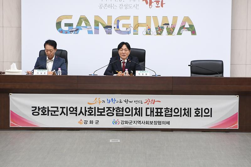 강화군_지역사회보장협의체_대표협의체_회의_(8).jpg 이미지