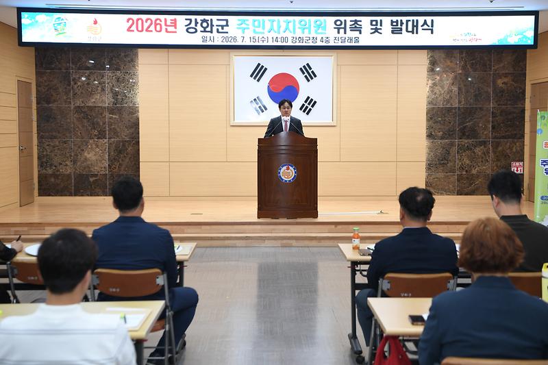 강화군_주민자치회_위촉_및_발대식_(15).jpg 이미지