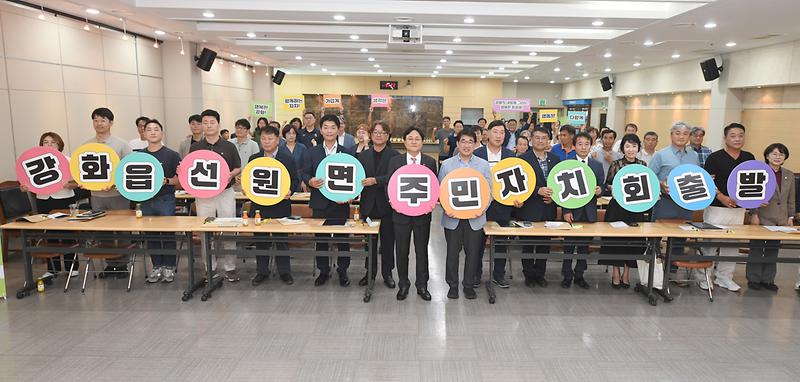2026년 강화군 주민자치위원 위촉 및 발대식 사진