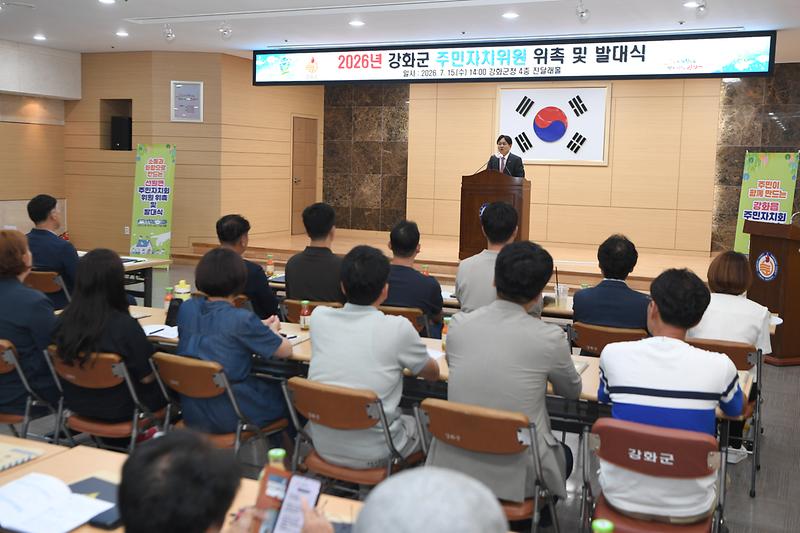강화군_주민자치회_위촉_및_발대식_(9).jpg 이미지