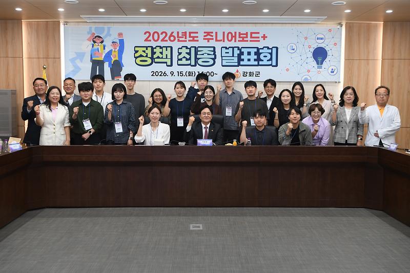강화군_주니어보드_최종발표회_(2).jpg 이미지