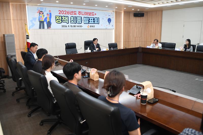 강화군 주니어보드+ 정책 최종발표회 사진