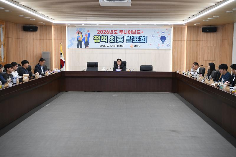 강화군_주니어보드_최종발표회_(5).jpg 이미지