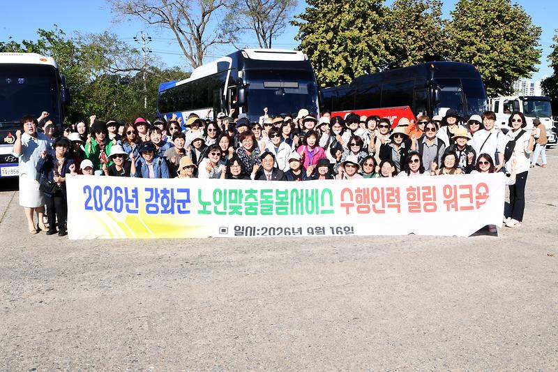 강화군_노인맞춤돌봄서비스_수행인력_힐링_워크숍_(1).jpg 이미지