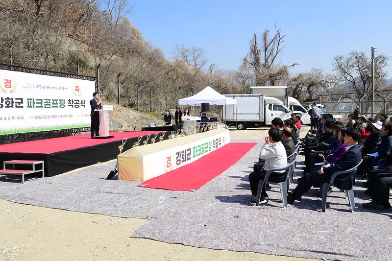 강화군_파크골프장_착공식_(12).jpg 이미지