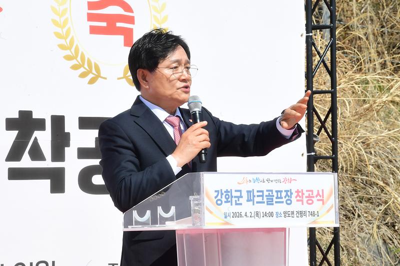 강화군_파크골프장_착공식_(7).jpg 이미지