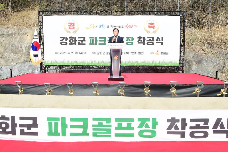 강화군_파크골프장_착공식_(9).jpg 이미지