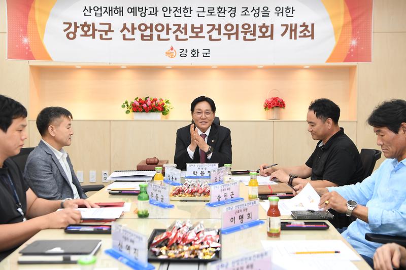 강화군 산업안전보건위원회 정기회의 사진