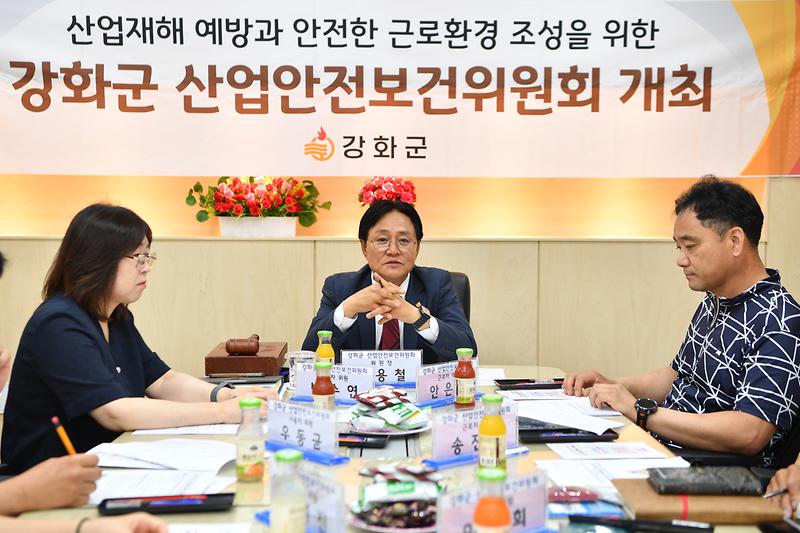 강화군 산업안전보건위원회  사진
