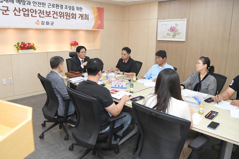 강화군_산업안전보건위원회_개최_(7).jpg 이미지