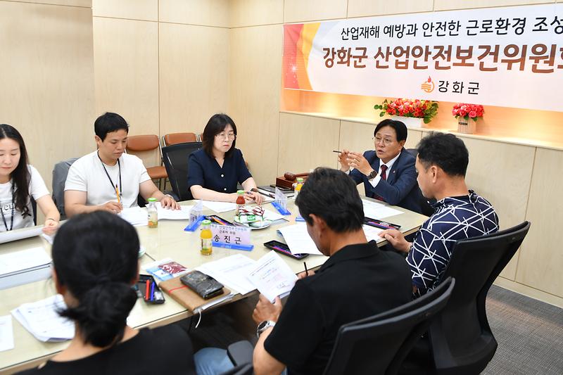 강화군_산업안전보건위원회_개최_(7).jpg 이미지