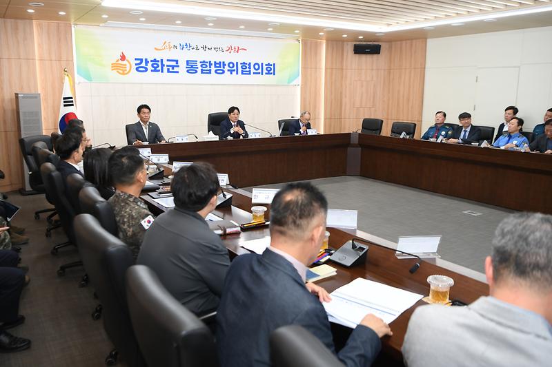 강화군_통합방위협의회_(10).jpg 이미지