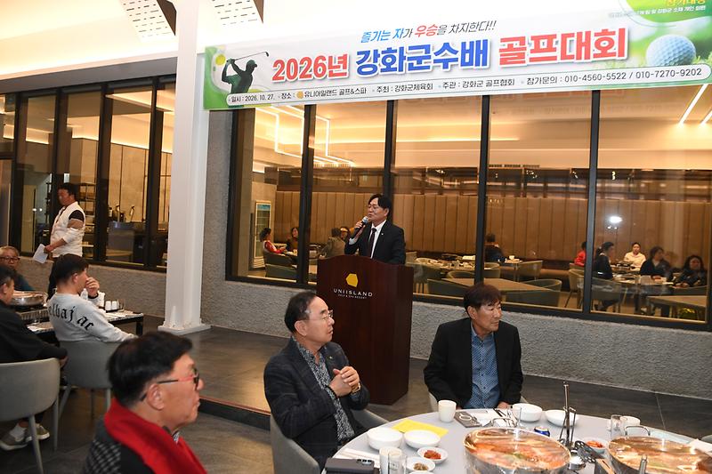 2026년 강화군수배 골프대회 시상식 사진
