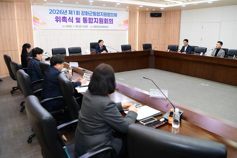 강화군통합지원협의체_위촉식_및_통합지원회의_(2).jpg 이미지