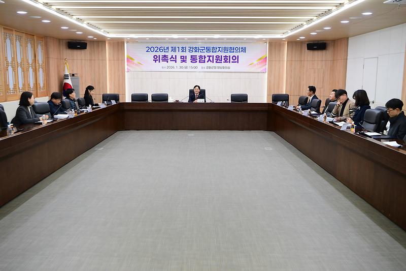 강화군통합지원협의체_위촉식_및_통합지원회의_(4).jpg 이미지