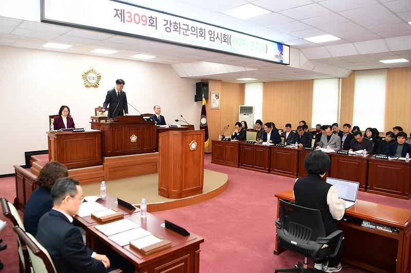 제309회 강화군의회 임시회 제2차 본회의 사진